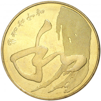 5 юаней 2014 года Китай «Китайская каллиграфия»