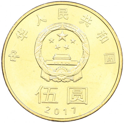 5 юаней 2017 года Китай «Китайская каллиграфия»