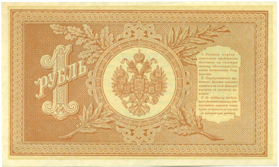 1 рубль 1898 года Шипов / Лошкин