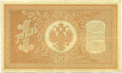 1 рубль 1898 года Шипов / Осипов