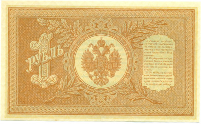 1 рубль 1898 года Шипов / Протопопов