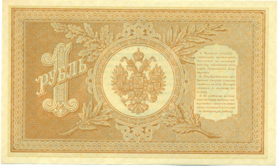 1 рубль 1898 года Шипов / Стариков