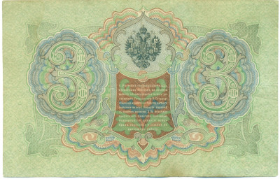 3 рубля 1905 года Коншин / Чихиржин