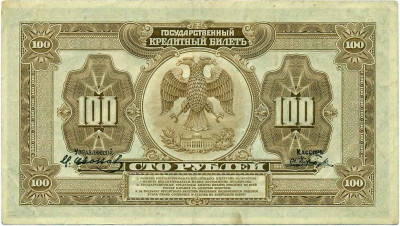 100 рублей 1918 года Дальний Восток