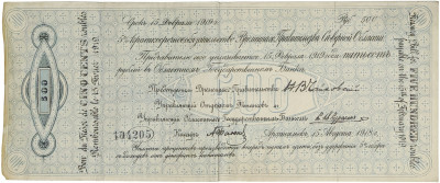 500 рублей 1918 года 5% краткосрочное обязательство Временного Правительства Северной области (Архангельск)