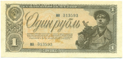 1 рубль 1938 года