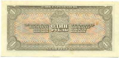 1 рубль 1938 года
