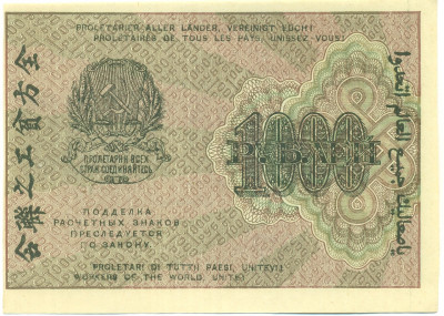1000 рублей 1919 года
