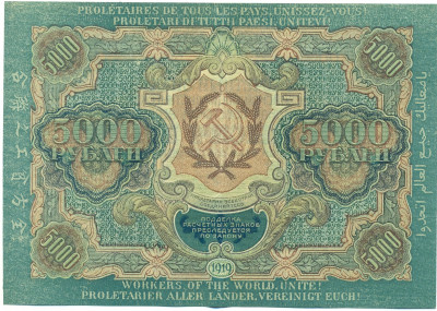 5000 рублей 1919 года