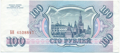 100 рублей 1993 года