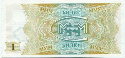 1 билет 1994 года МММ