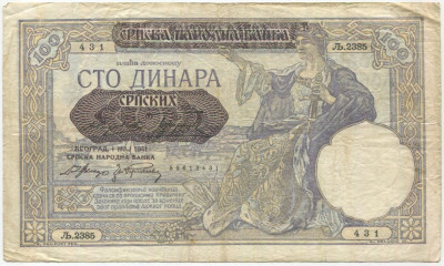 100 динаров 1941 года Сербия