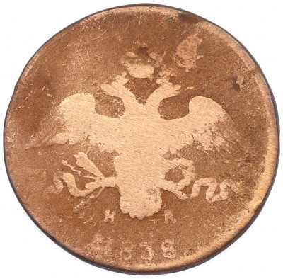 2 копейки 1838 года ЕМ НА