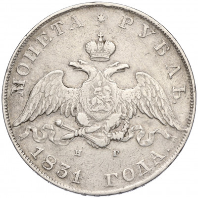 1 рубль 1831 года СПБ НГ