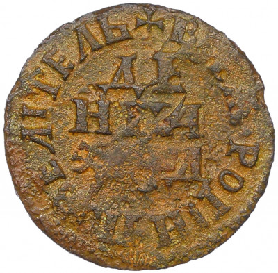 Денга 1704 года