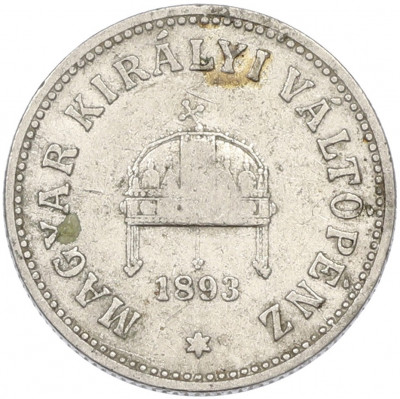 10 филлеров 1893 года Венгрия