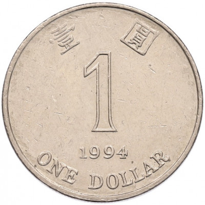 1 доллар 1994 года Гонконг
