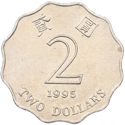 2 доллара 1995 года Гонконг