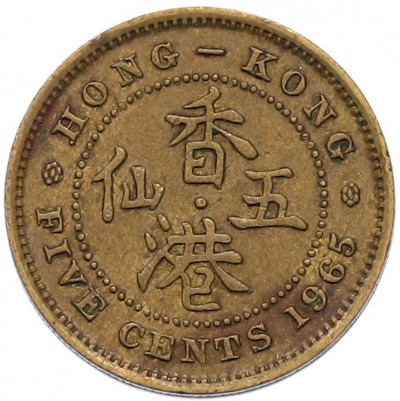 5 центов 1965 года Гонконг