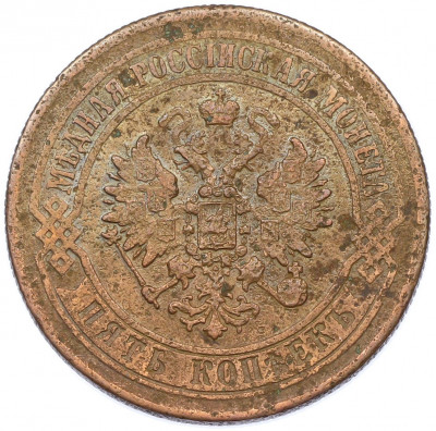 5 копеек 1872 года ЕМ