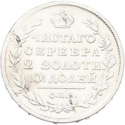 Полтина 1813 года СПБ ПС