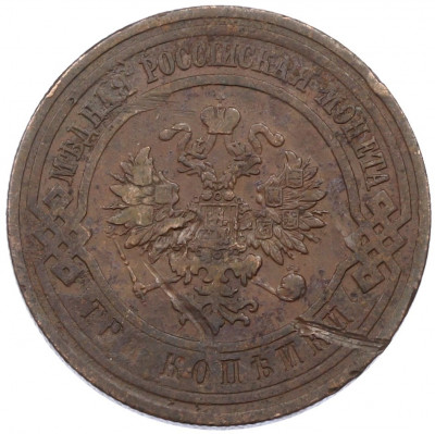 3 копейки 1911 года СПБ
