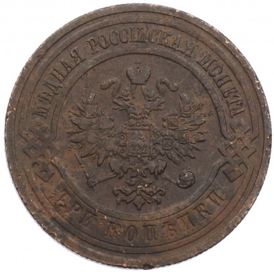 3 копейки 1913 года СПБ