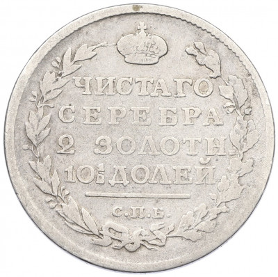 Полтина 1817 года СПБ ПС
