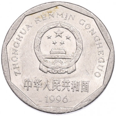 1 цзяо 1996 года Китай