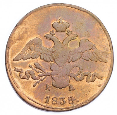 2 копейки 1838 года ЕМ НА