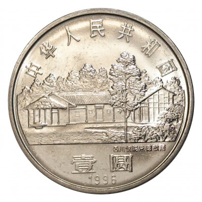 1 юань 1996 года Китай «110 лет со дня рождения Чжу Дэ»