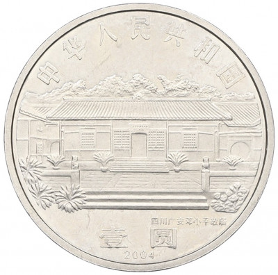 1 юань 2004 года Китай «100 лет со дня рождения Дэн Сяопина»
