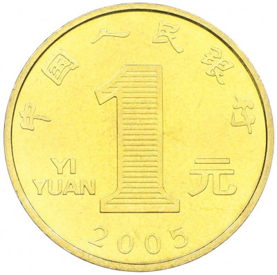 1 юань 2005 года Китай «Китайский гороскоп — Год петуха»