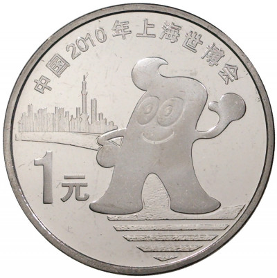 1 юань 2010 года Китай «Выставка ЭКСПО-2010 в Шанхае»