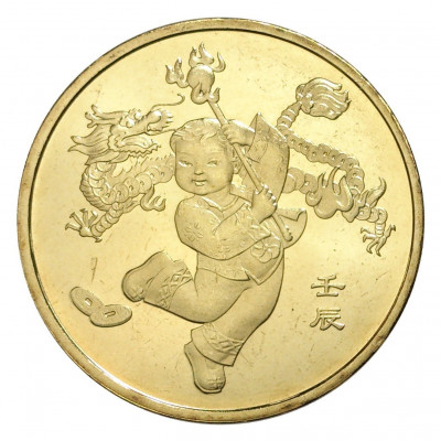 1 юань 2012 года Китай «Лунный календарь — Год дракона»