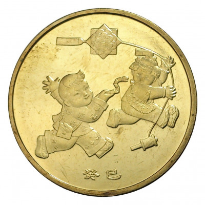 1 юань 2013 года Китай «Лунный календарь — Год змеи»