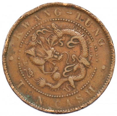 10 кэш 1900-1906 года Китай — провинция Квантунг