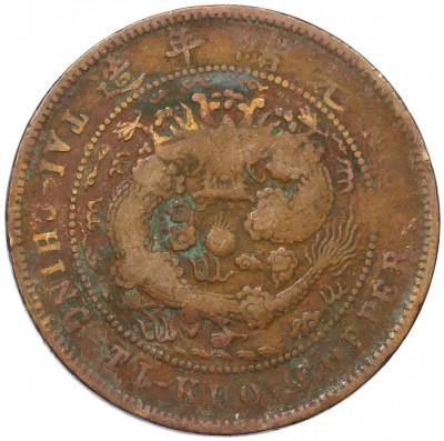 10 кэш 1906 года Китай — провинция Хубэй