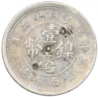 10 центов 1923 года Китай — провинция Юннань