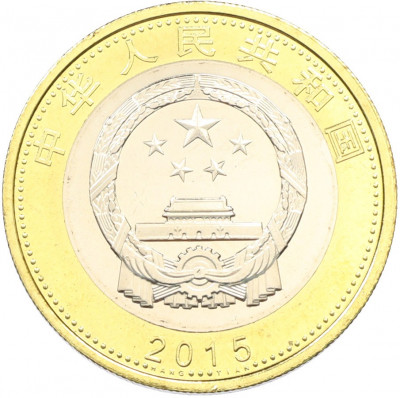 10 юаней 2015 года Китай «Аэрокосмические достижения»