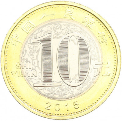10 юаней 2015 года Китай «Китайский гороскоп — Год козы»