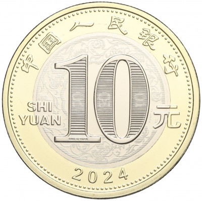 10 юаней 2024 года Китай «Китайский гороскоп — Год дракона»