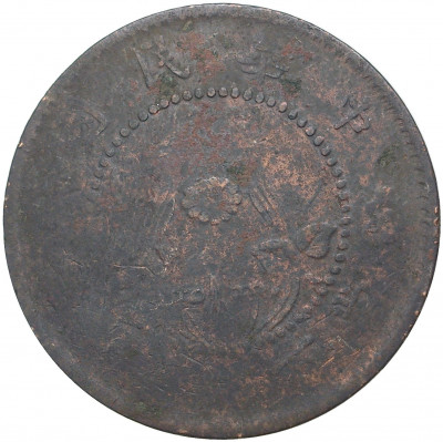 100 кэш 1928 года Китай — провинция Хэнань (HO-NAN)