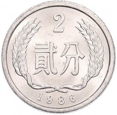 2 фэня 1986 года Китай