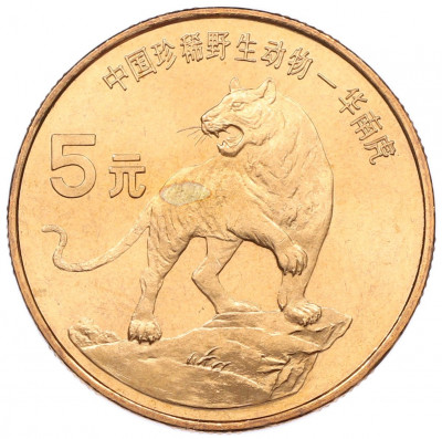 5 юаней 1996 года Китай «Красная книга — Тигр»
