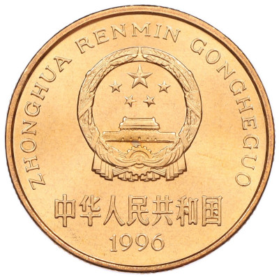 5 юаней 1996 года Китай «Красная книга — Тигр»