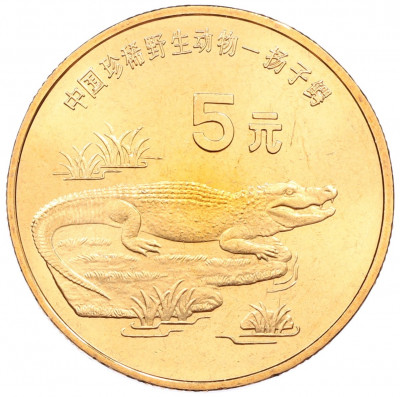 5 юаней 1998 года Китай «Красная книга — Китайский аллигатор»