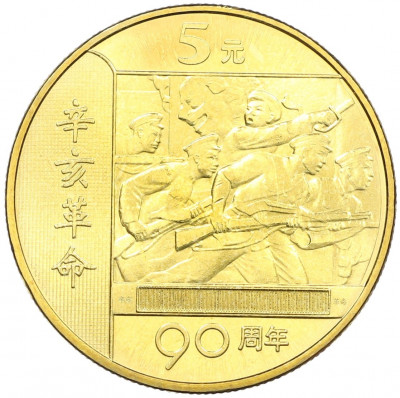 5 юаней 2001 года Китай «90 лет Революции»
