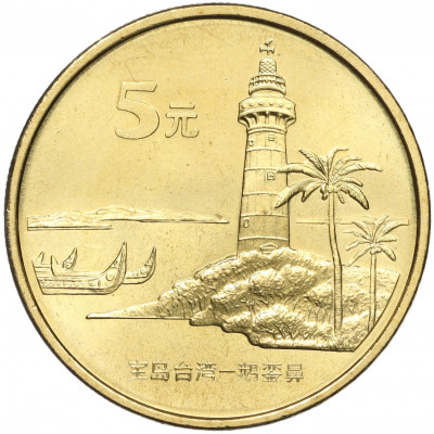 5 юаней 2004 года Китай «Достопримечательности Тайваня — Маяк»