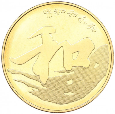 5 юаней 2013 года Китай «Гармония»